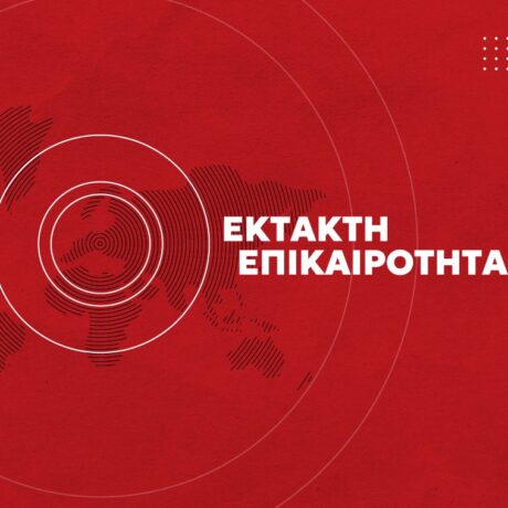 EKTAKTH_EPIKAIROTHTA