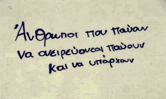 anhtropoi-pou-pavoun-na-oneirevontai